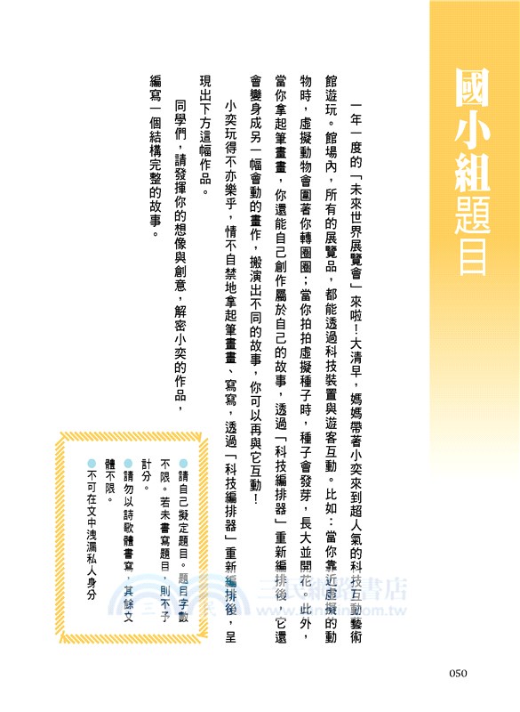 舞文倡議寫出思想影響力：第十五屆聯合盃全國作文大賽