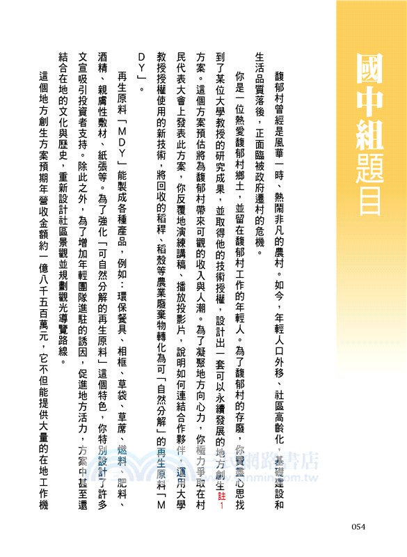 舞文倡議寫出思想影響力：第十五屆聯合盃全國作文大賽