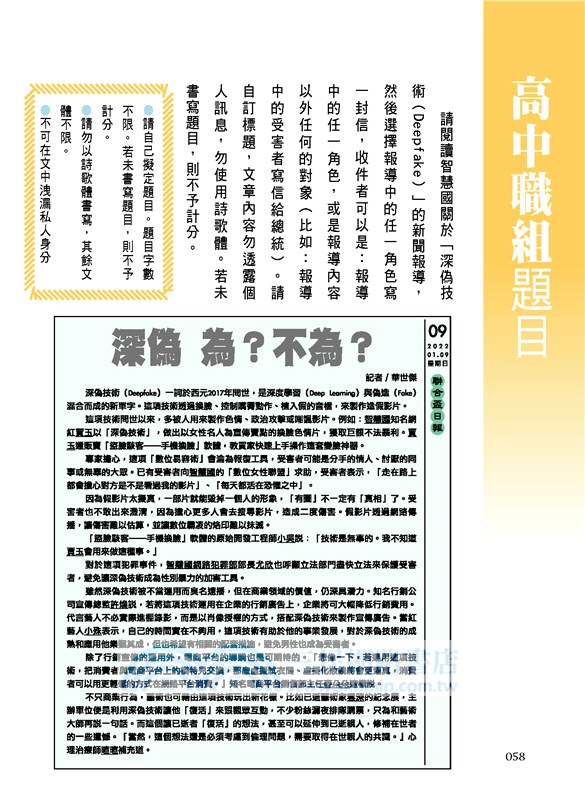 舞文倡議寫出思想影響力：第十五屆聯合盃全國作文大賽