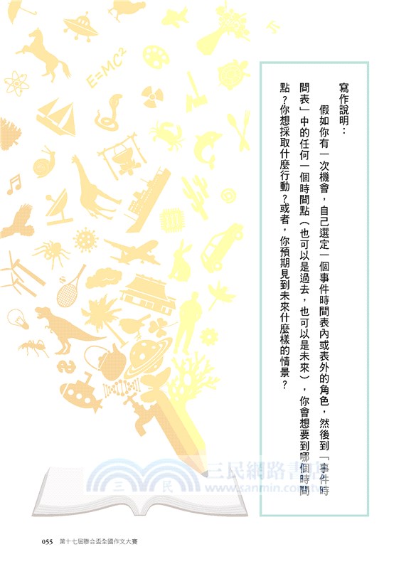 寫作力實踐：探索文字新風貌