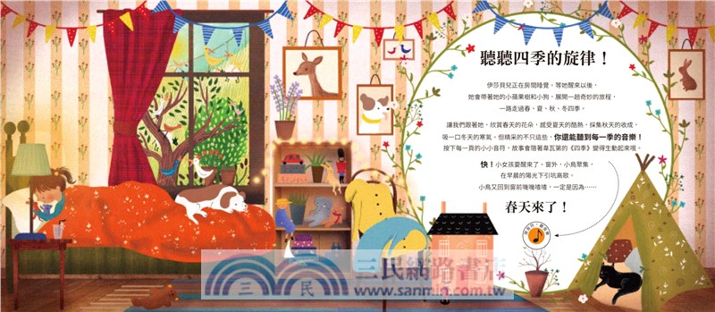 紙上管弦樂團 古典音樂繪本套書01【布紋封面典藏版】（韋瓦第四季音樂故事＋柴可夫斯基胡桃鉗音樂故事）