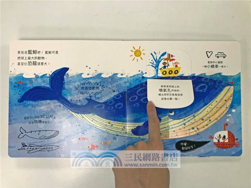 哈囉，鯨魚先生！（北市動物園優良讀物，10種動物＋30則生態小知識，15個立體翻頁＋4個軋型大折頁）