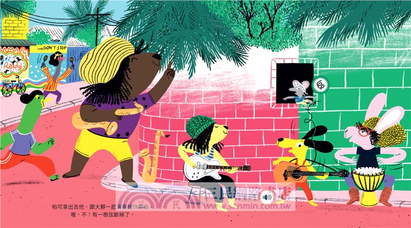 帕可好愛雷鬼樂（隨按即聽高音質樂曲，收錄16段音樂，全球暢銷幼兒音樂啟蒙書）