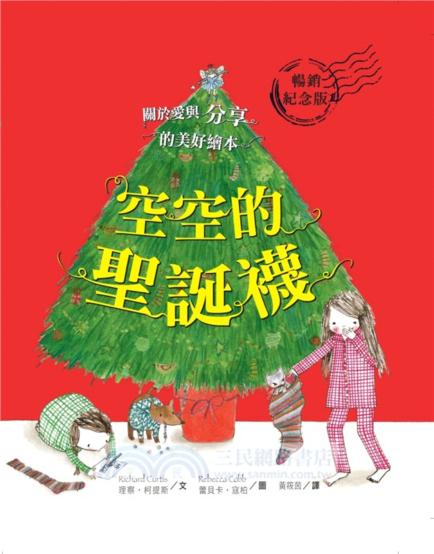 蕾貝卡‧寇柏聖誕經典繪本套書暢銷紀念版（空空的聖誕襪 + 下雪日的約定）