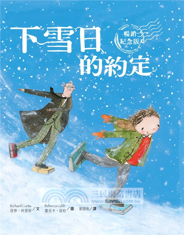 蕾貝卡‧寇柏聖誕經典繪本套書暢銷紀念版（空空的聖誕襪 + 下雪日的約定）