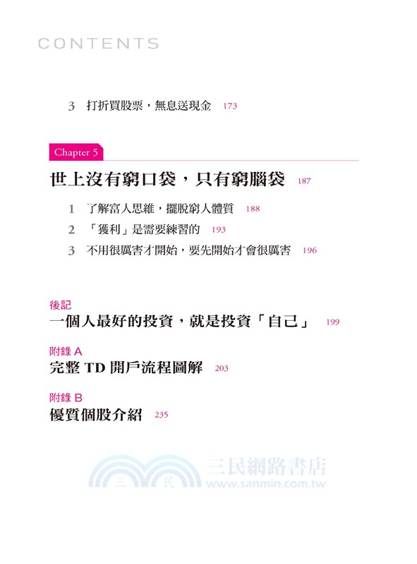 單親雙寶媽買美股，每月加薪3萬：別人買概念股，我買概念股的源頭，永遠比台股搶得先機。用月薪10％投資，我5年存出一棟房。