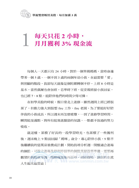 單親雙寶媽買美股，每月加薪3萬：別人買概念股，我買概念股的源頭，永遠比台股搶得先機。用月薪10％投資，我5年存出一棟房。