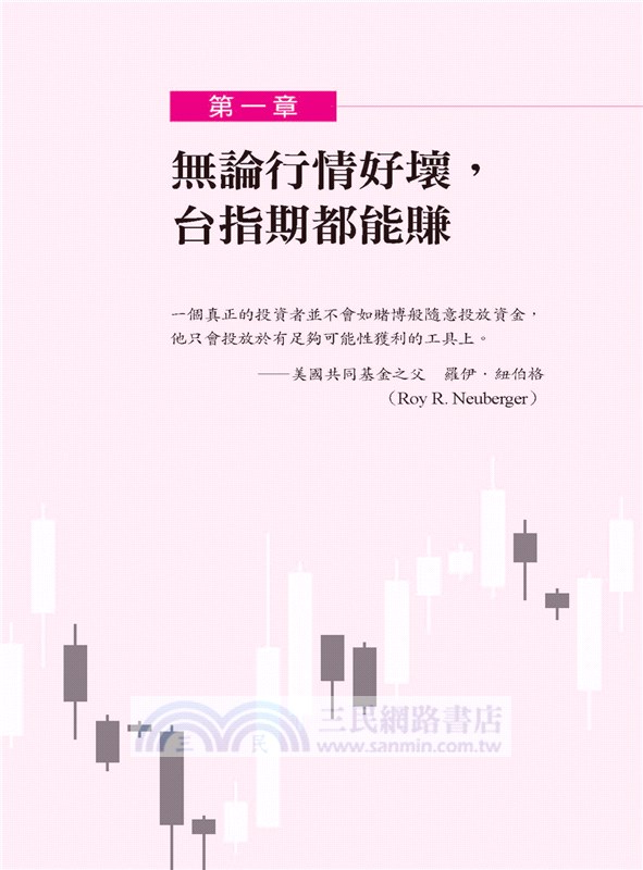 我買台指期，管它熊市牛市，年賺30％：一種規則，兩種行情，不到5萬元本金，超簡單123法則，100萬輕鬆變成200萬