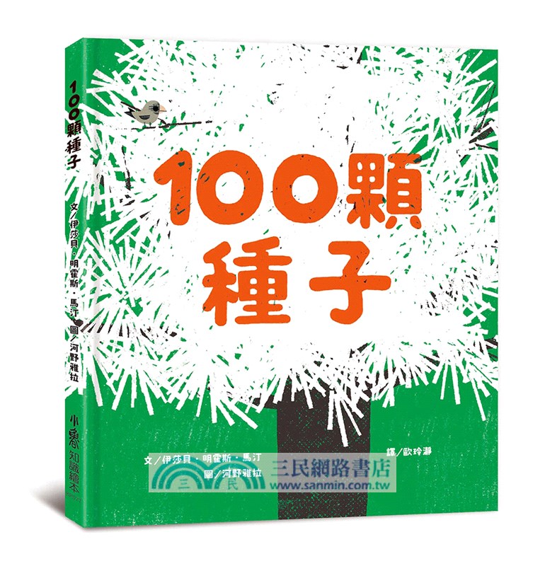 100顆種子