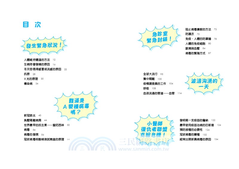 小醫師復仇者聯盟01：傳染病，緊急封鎖急診室！