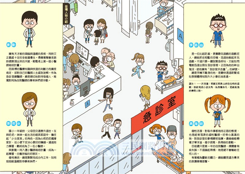 小醫師復仇者聯盟01：傳染病，緊急封鎖急診室！