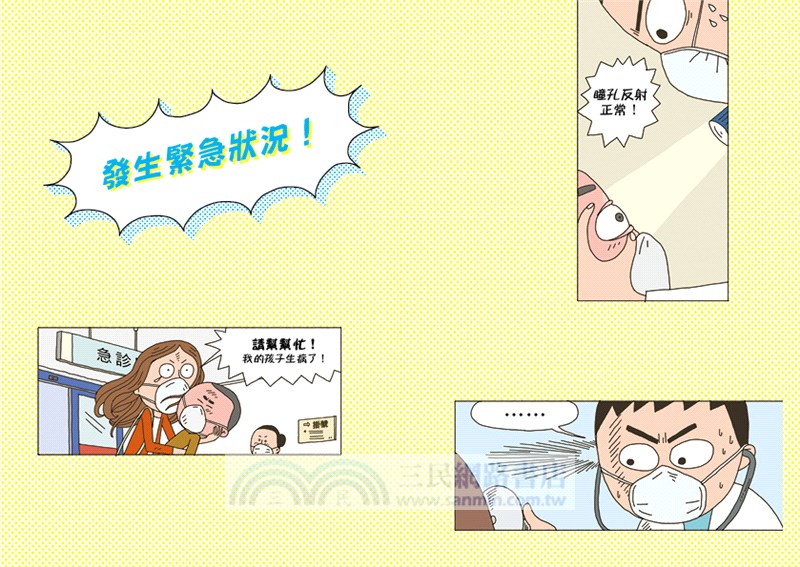 小醫師復仇者聯盟01：傳染病，緊急封鎖急診室！