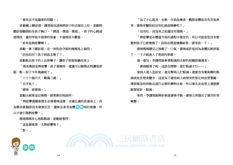 小醫師復仇者聯盟01：傳染病，緊急封鎖急診室！