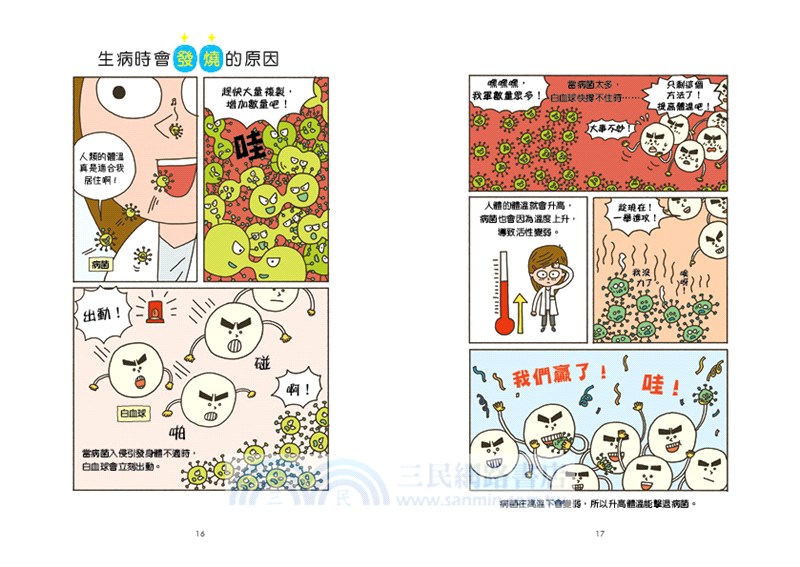 小醫師復仇者聯盟01：傳染病，緊急封鎖急診室！