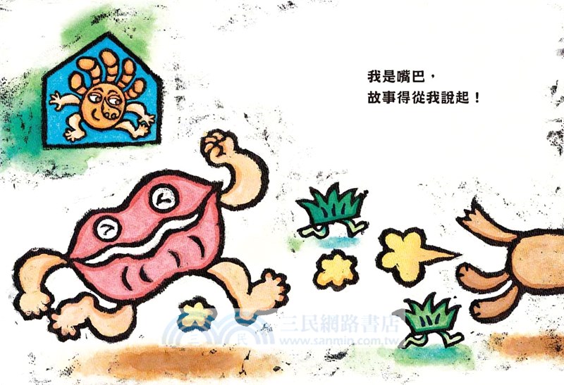 嘴巴和手：嘴巴去打獵．手想要種菜