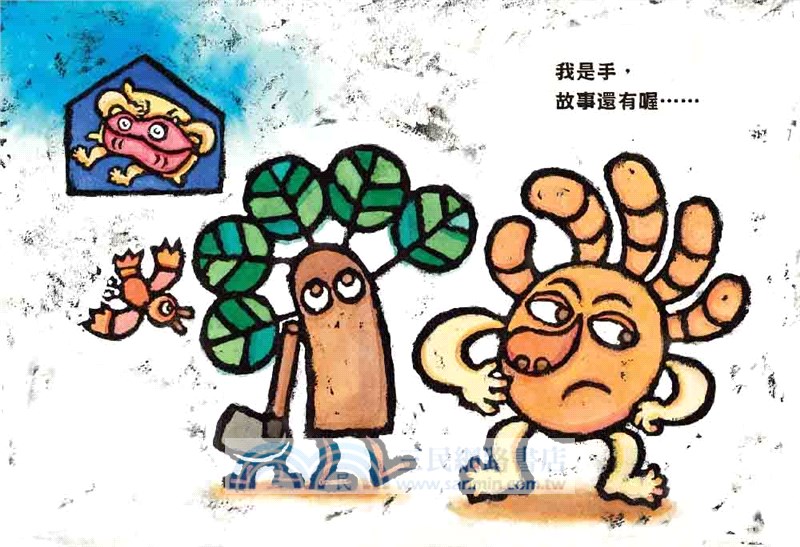 嘴巴和手：嘴巴去打獵．手想要種菜