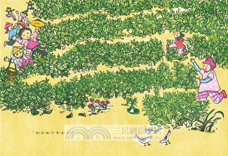 爸爸的友善茶園