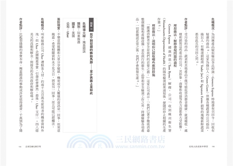 企業危機化解手冊：101條忠告，讓組織安然度過各種災難、突發事件與其他緊急情況，並重回正軌
