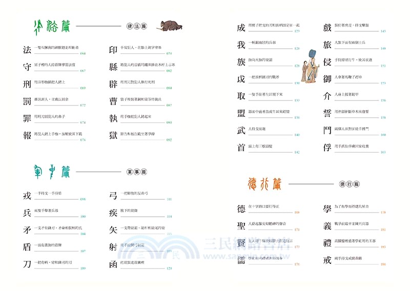 漢字裡的故事04：藏在漢字裡的古代家國志