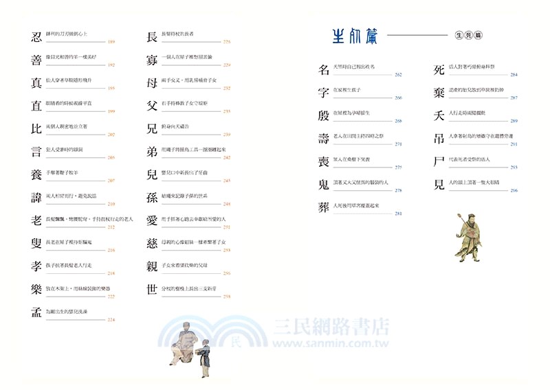 漢字裡的故事04：藏在漢字裡的古代家國志