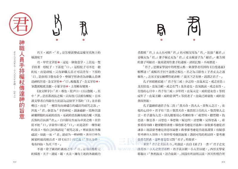 漢字裡的故事04：藏在漢字裡的古代家國志