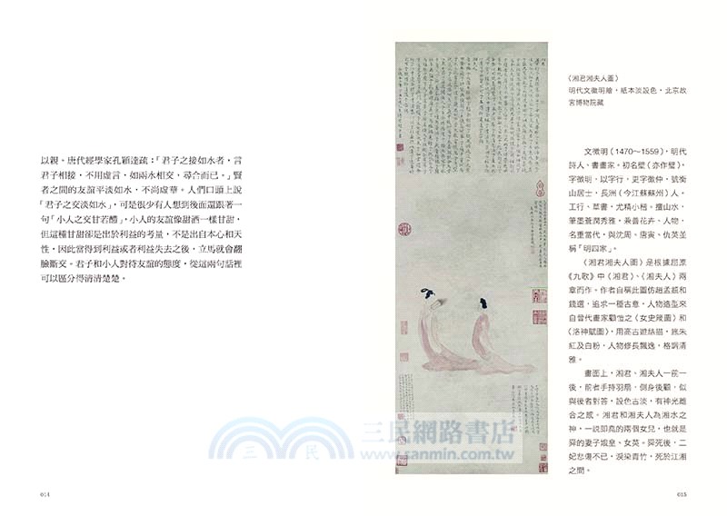 漢字裡的故事04：藏在漢字裡的古代家國志