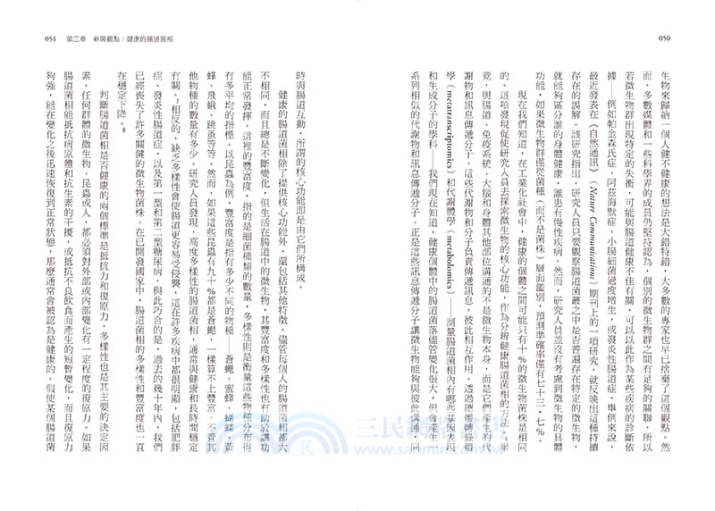 腸道．腸道菌與人體免疫：餵飽你的腸道菌，就能提高免疫力改善身心健康