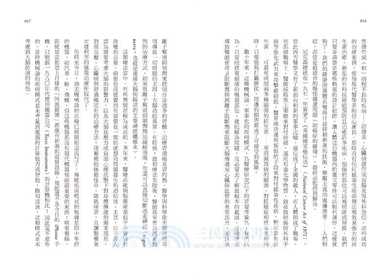 腸道．大腦．腸道菌：飲食會改變你的情緒、直覺和大腦健康