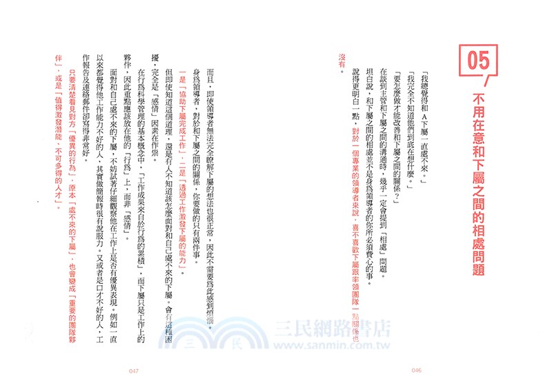 不懂帶團隊，那就大家一起死！：行為科學教你把豬一般的隊友變菁英