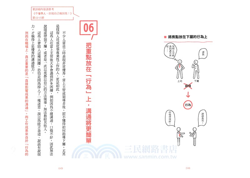 不懂帶團隊，那就大家一起死！：行為科學教你把豬一般的隊友變菁英