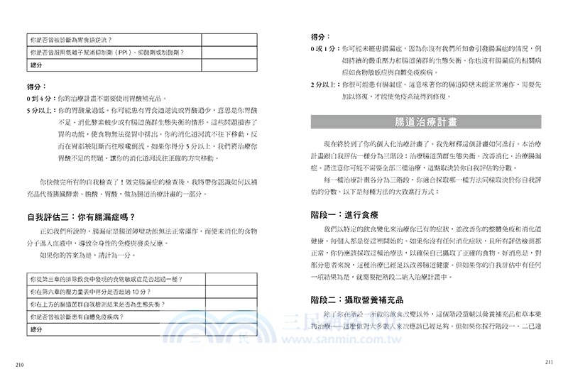 免疫系統全方位復原計畫：從飲食、壓力、腸道、肝臟四大途徑全面拯救你的免疫系統
