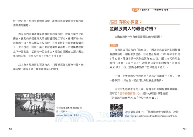 給存股新手的財富翻滾筆記：最適合小資族的「金融股543規律」，用薪水4萬輕鬆打造年收股息20萬！【隨書附贈：存股新手SOP小冊】