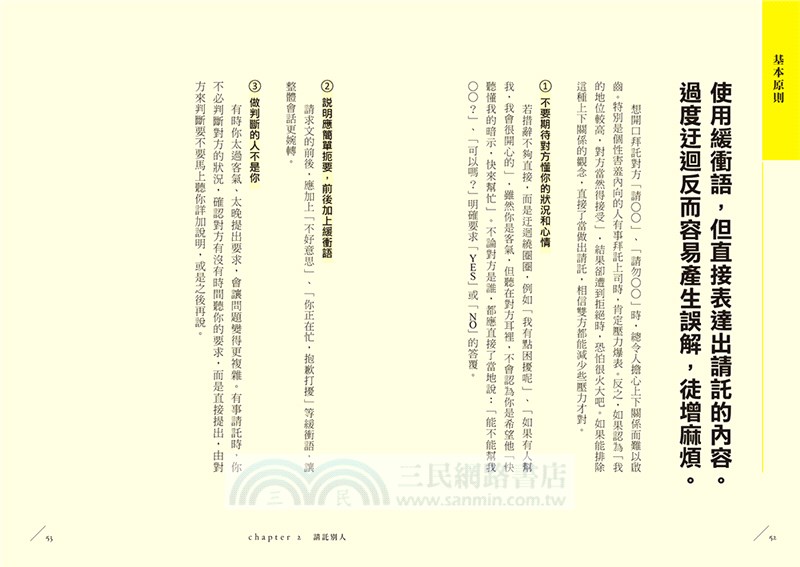 害羞內向的人，這樣說話增加好感度：180個模擬句實際演練，讓你學會看場合說話，不白目、不踩雷