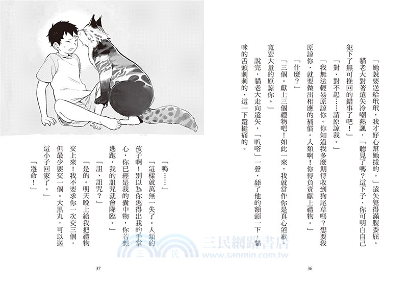 神奇貓町事件簿01：貓群守護神生氣了！