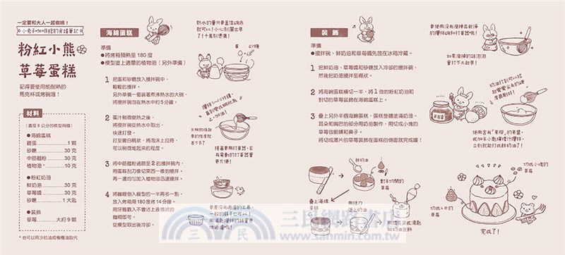 歡迎光臨小兔子咖啡館（隨書收錄粉紅小熊草莓蛋糕食譜＋小兔子著色卡）