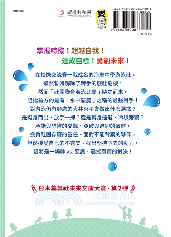 熱血！水男孩02：泳者無畏！游向無邊際的海域（日本集英社未來文庫大賞第2彈）