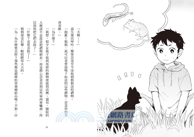 神奇貓町事件簿02：貓群守護神的滿月舞