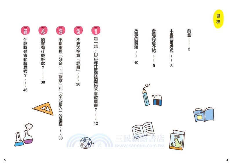 12歲之前一定要學套書（共六冊）：1.表達技巧&溝通能力、2.珍惜自己&人際關係、3.整理收納&良好習慣、4.訂定計畫&時間管理、5.讀書態度&學習方法、6.思考未來&實現夢想