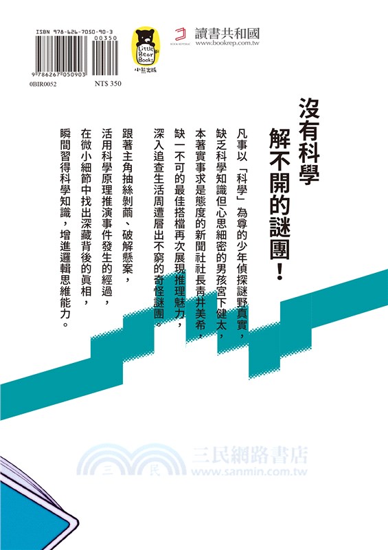 科學偵探謎野真實特別篇－科學偵探怪奇事件檔案01：廢棄醫院的亡靈