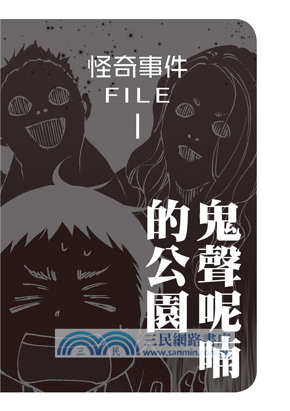 科學偵探謎野真實特別篇－科學偵探怪奇事件檔案01：廢棄醫院的亡靈