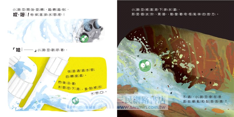 逃跑小豌豆02：水管大冒險