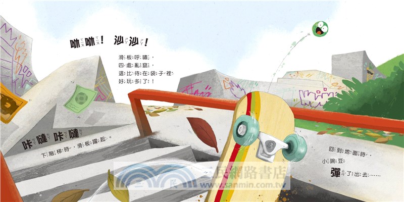 逃跑小豌豆03：城市大冒險