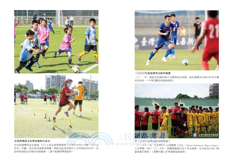 我們的足球夢：從日治到戰後，臺灣百年足球記憶