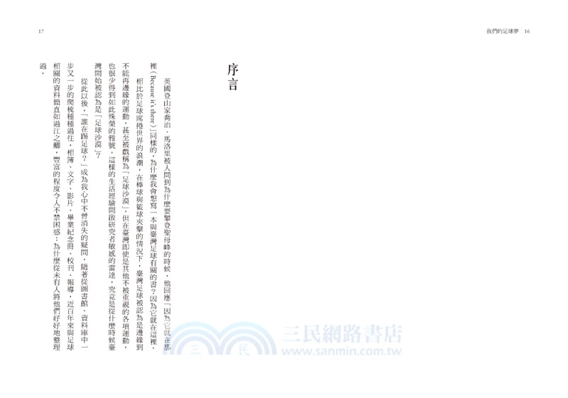 我們的足球夢：從日治到戰後，臺灣百年足球記憶