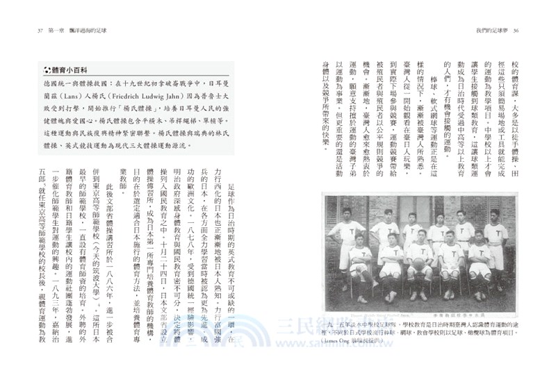 我們的足球夢：從日治到戰後，臺灣百年足球記憶