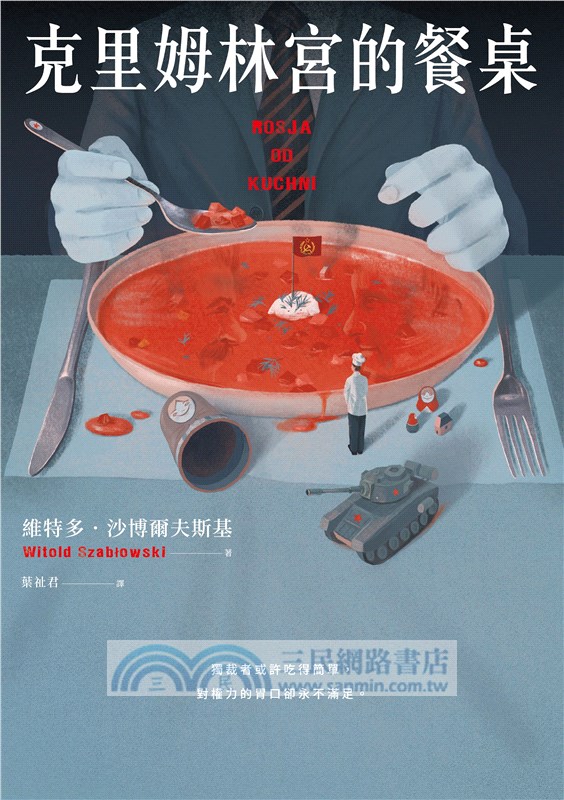 克里姆林宮的餐桌