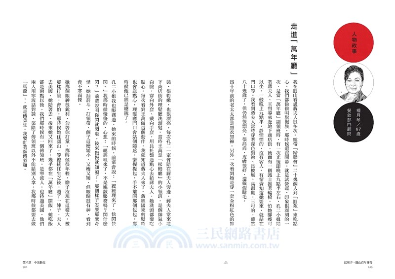 紅房子：圓山大飯店的當時與此刻