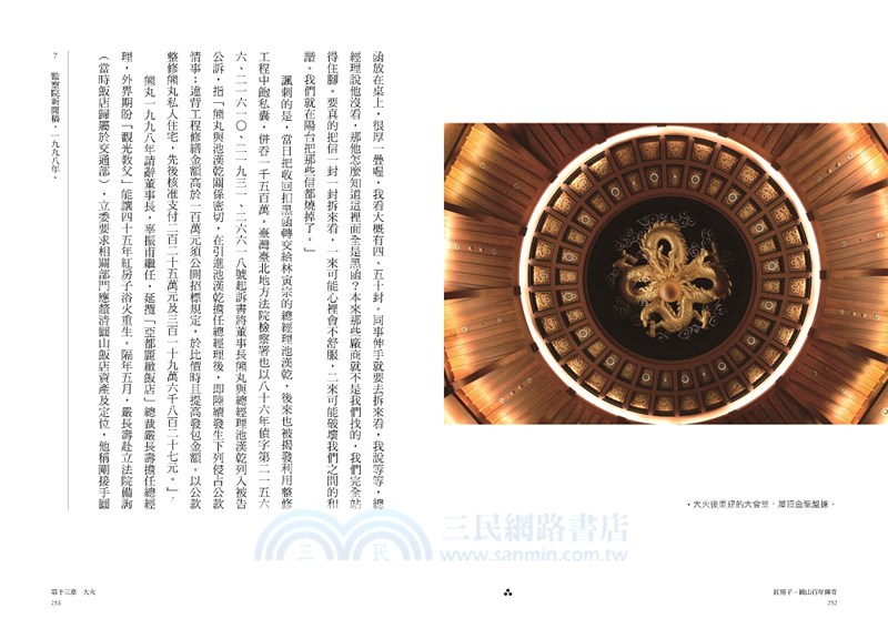 紅房子：圓山大飯店的當時與此刻