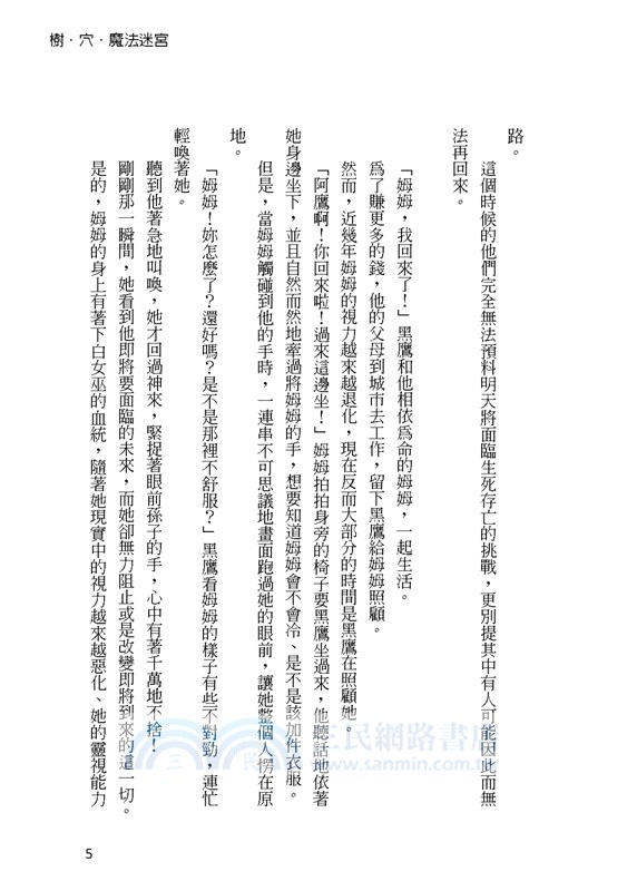 樹．穴．魔法迷宮