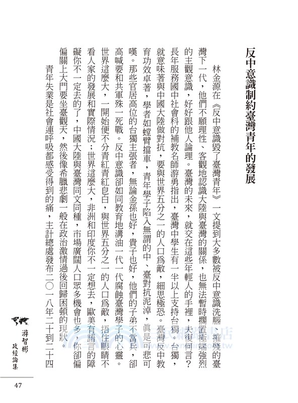 游智彬政經論集